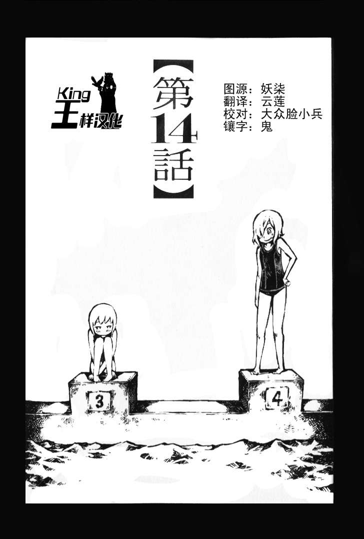 《潜血者林檎和金鱼缸男》漫画 金鱼缸男 014集