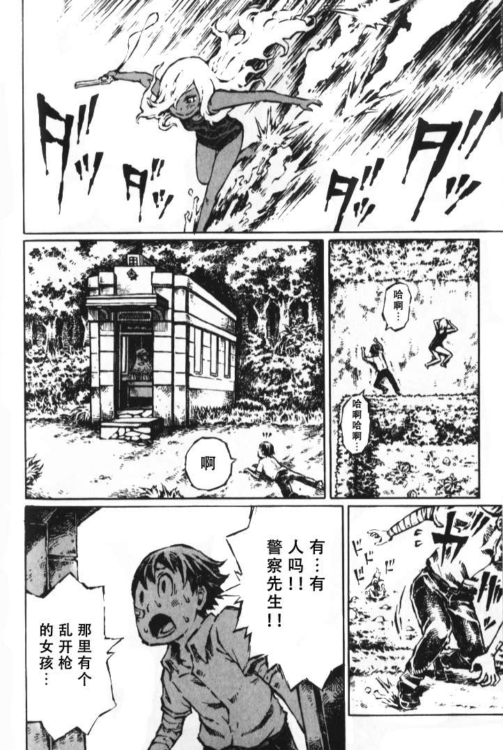 《潜血者林檎和金鱼缸男》漫画 金鱼缸男 014集