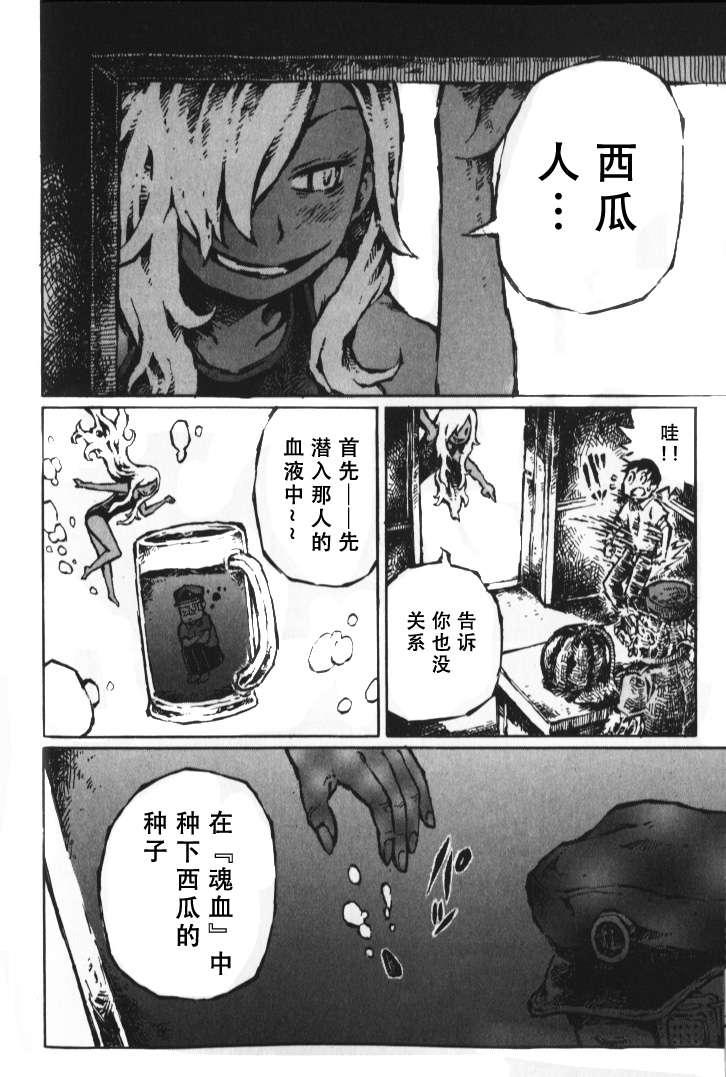 《潜血者林檎和金鱼缸男》漫画 金鱼缸男 014集