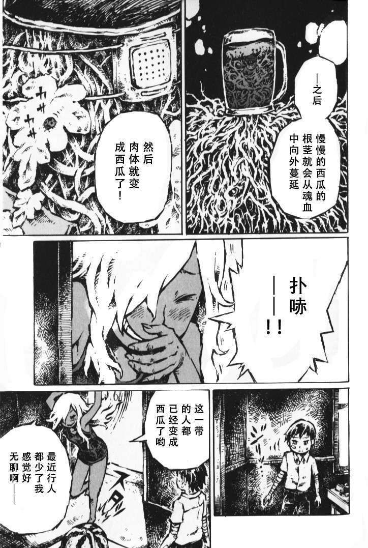 《潜血者林檎和金鱼缸男》漫画 金鱼缸男 014集