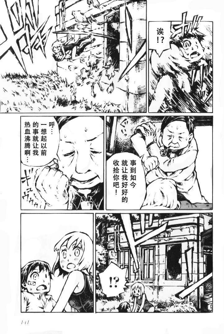 《潜血者林檎和金鱼缸男》漫画 金鱼缸男 014集