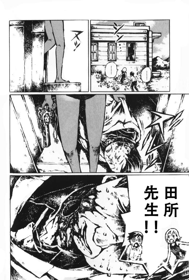 《潜血者林檎和金鱼缸男》漫画 金鱼缸男 014集