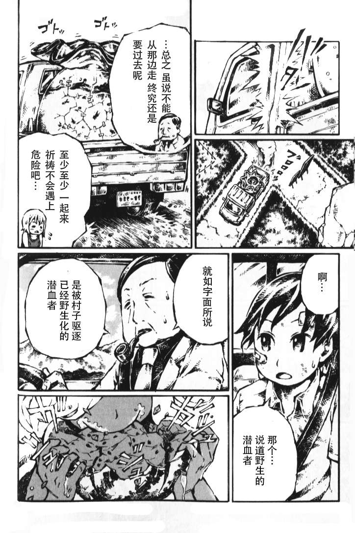 《潜血者林檎和金鱼缸男》漫画 金鱼缸男 013集