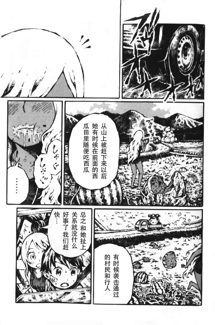 《潜血者林檎和金鱼缸男》漫画 金鱼缸男 013集