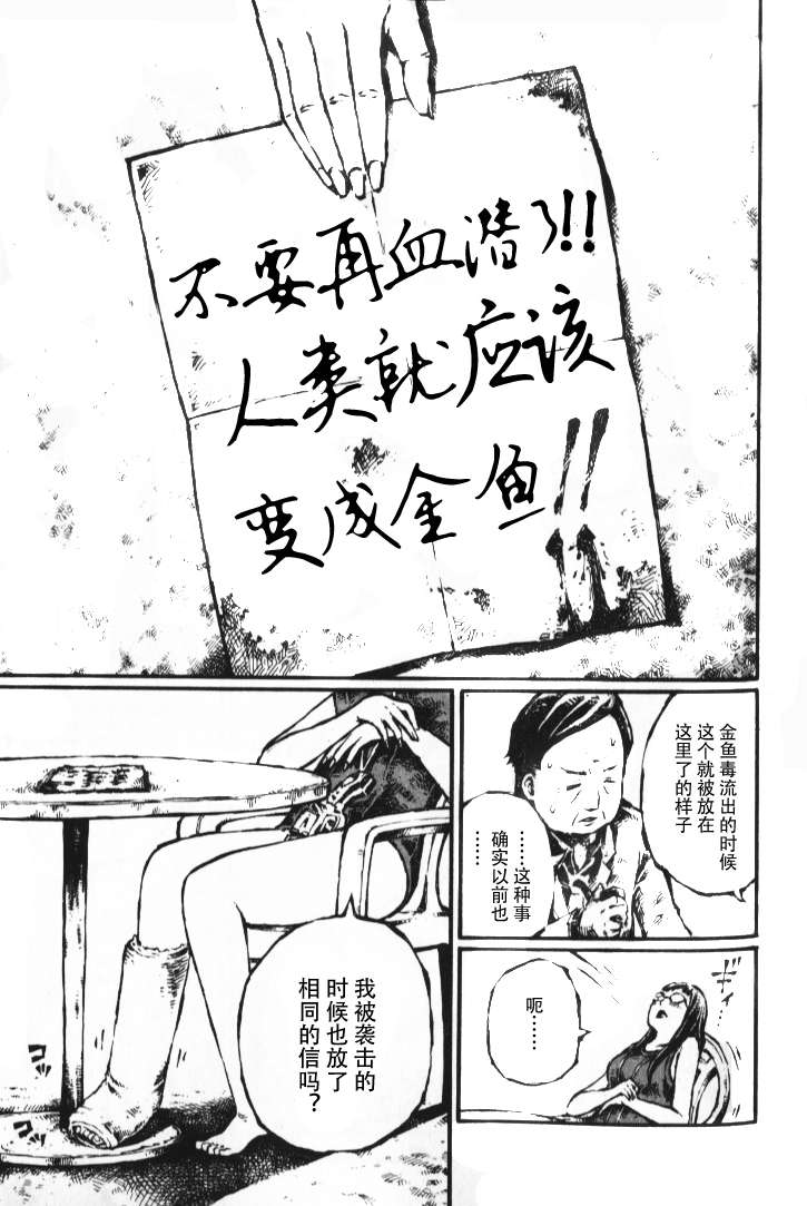 《潜血者林檎和金鱼缸男》漫画 金鱼缸男 012集