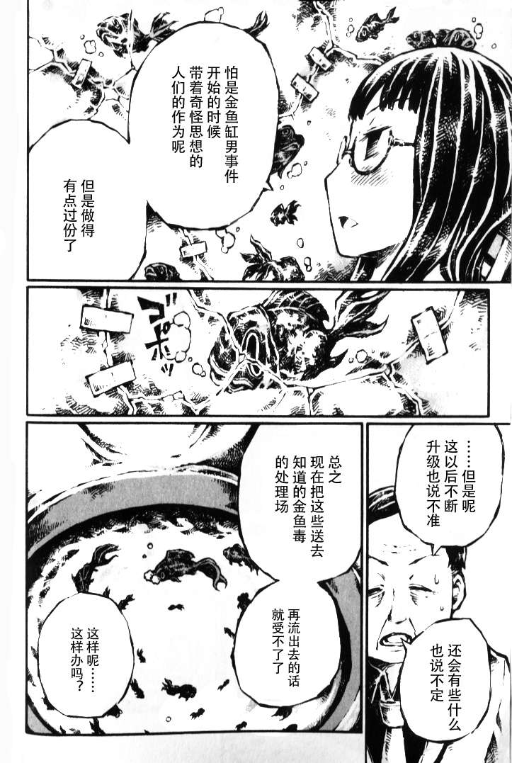 《潜血者林檎和金鱼缸男》漫画 金鱼缸男 012集