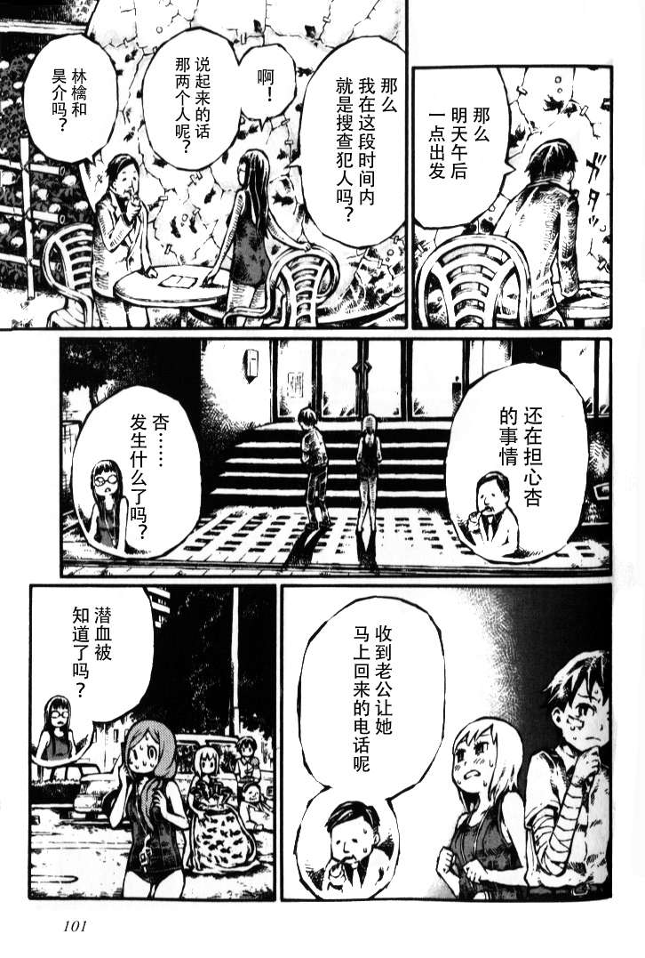 《潜血者林檎和金鱼缸男》漫画 金鱼缸男 012集