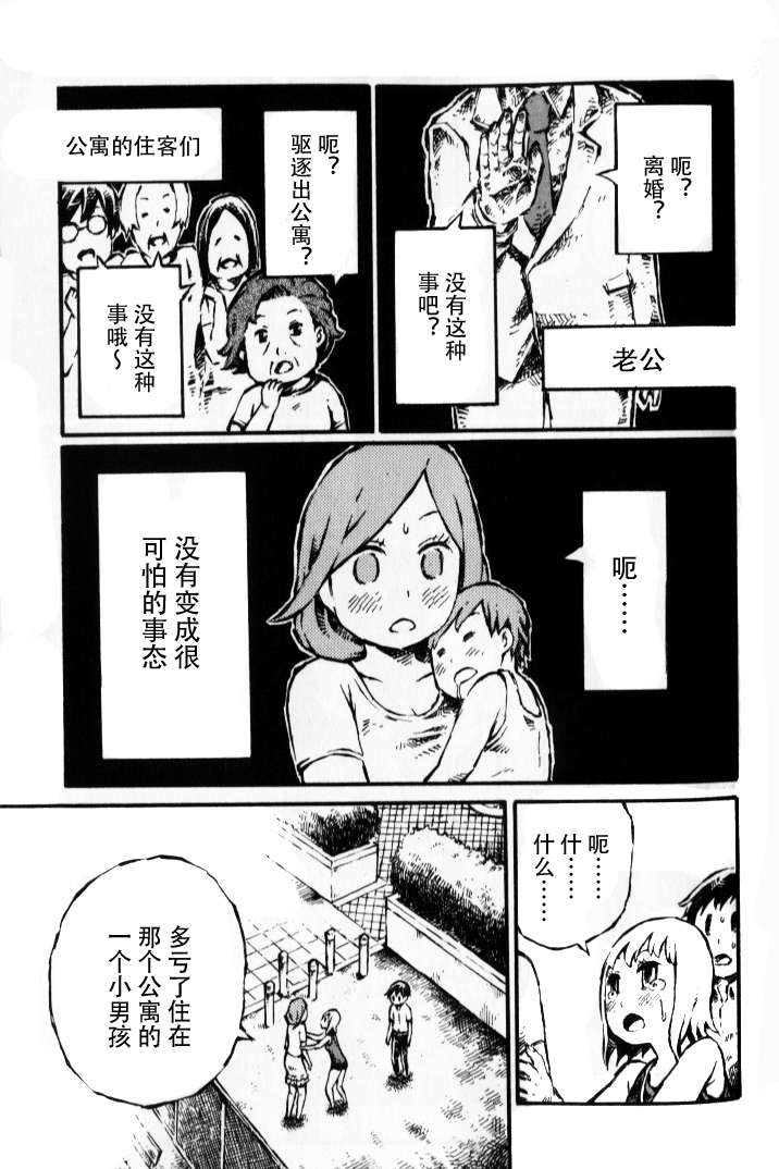 《潜血者林檎和金鱼缸男》漫画 金鱼缸男 012集