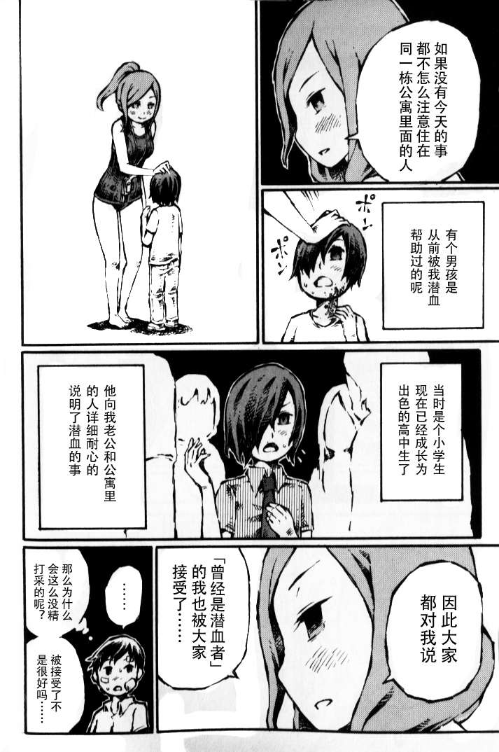 《潜血者林檎和金鱼缸男》漫画 金鱼缸男 012集