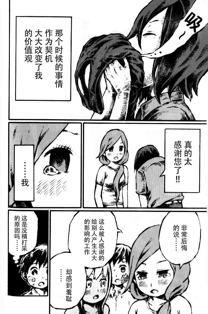 《潜血者林檎和金鱼缸男》漫画 金鱼缸男 012集