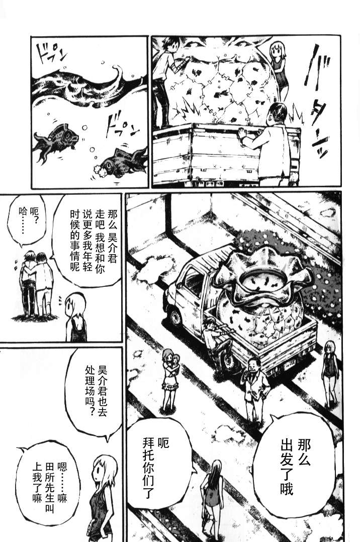 《潜血者林檎和金鱼缸男》漫画 金鱼缸男 012集