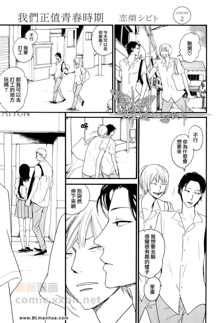 《我们正值青春时期》漫画 02集