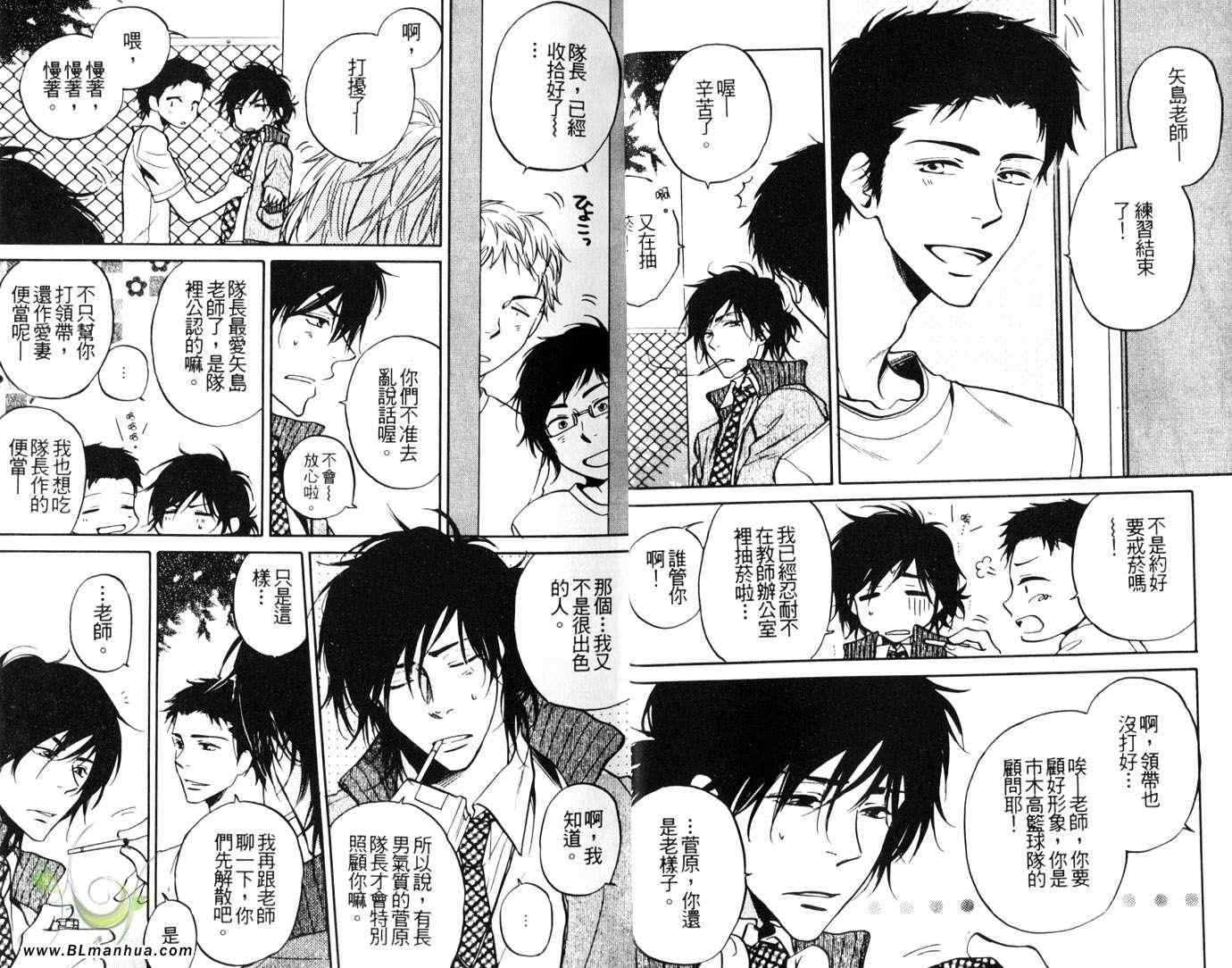 《我所想拥抱的逊咖老师》漫画 01卷