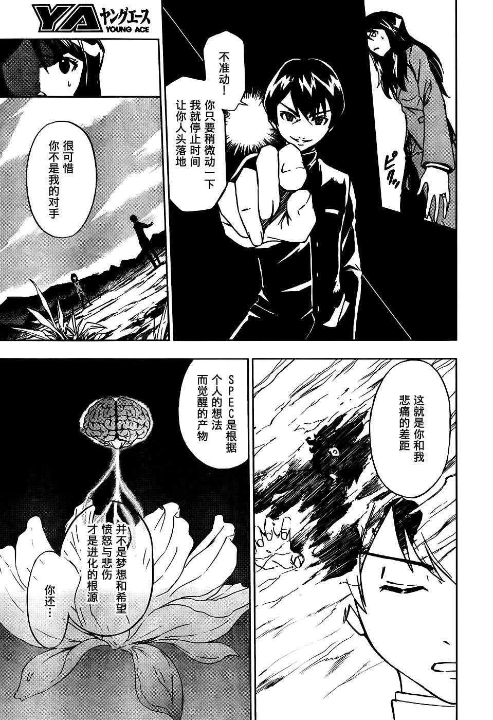 《SPEC -零-》漫画 SPEC 零 007集