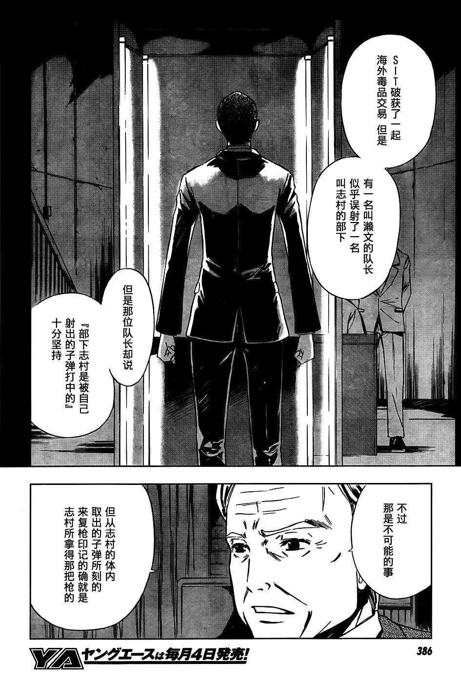 《SPEC -零-》漫画 SPEC 零 007集