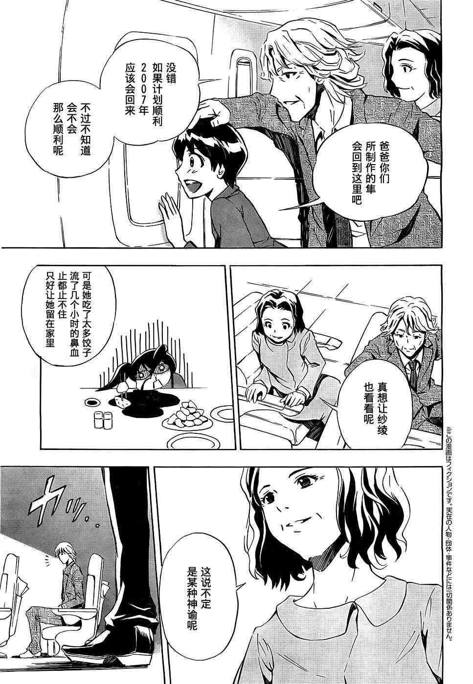 《SPEC -零-》漫画 SPEC 零 001集