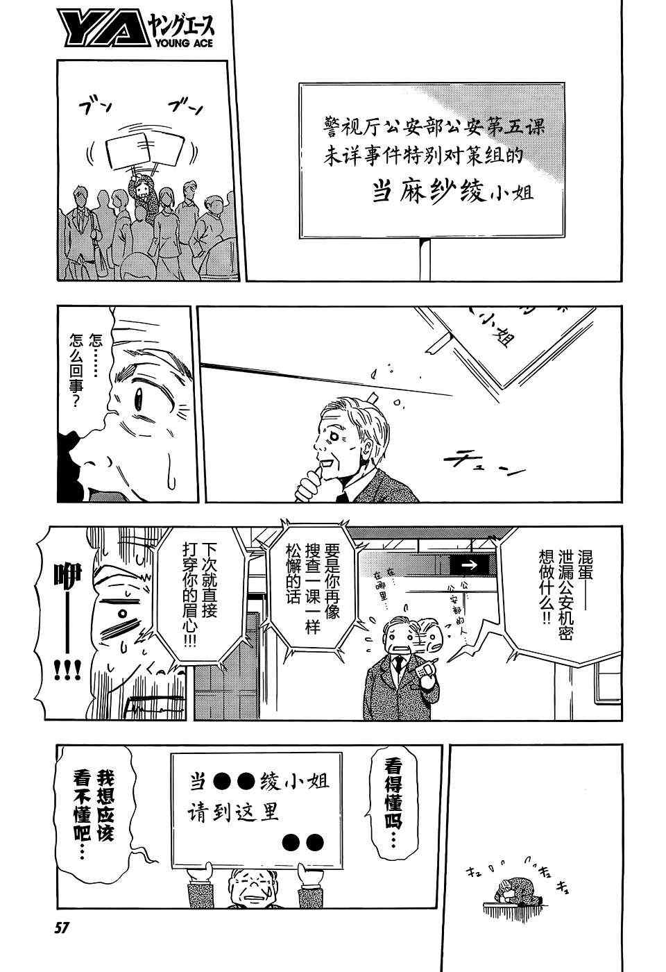 《SPEC -零-》漫画 SPEC 零 001集