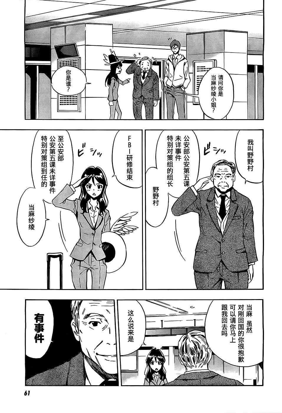 《SPEC -零-》漫画 SPEC 零 001集