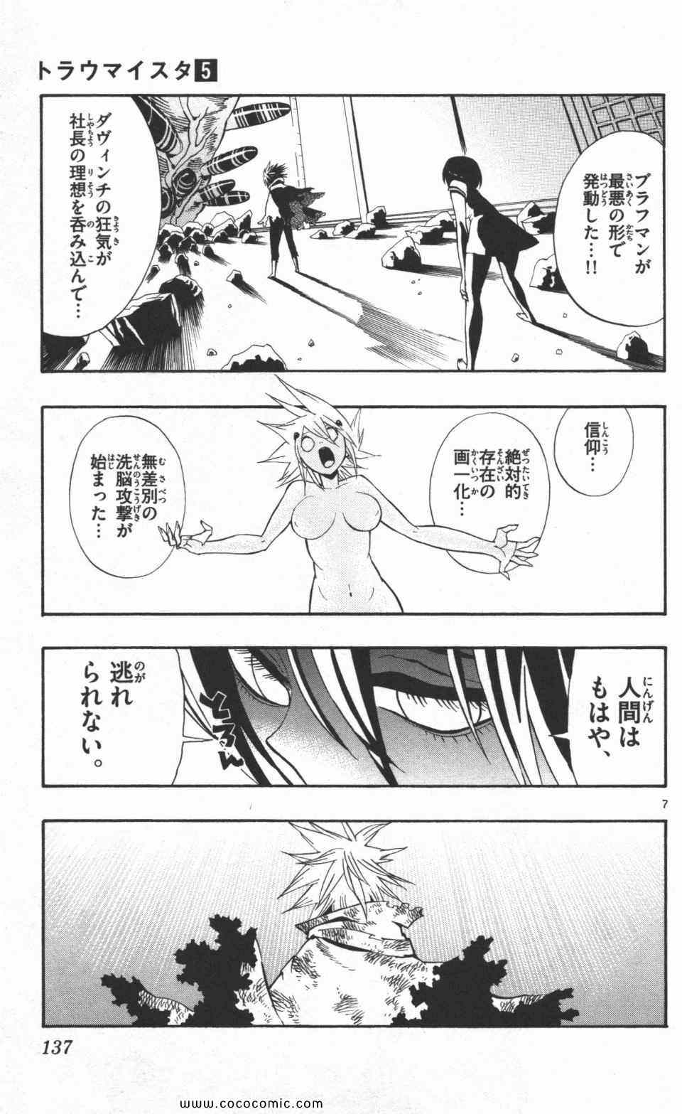 《トラウマイスタ(日文)》漫画 トラウマイスタ 05卷