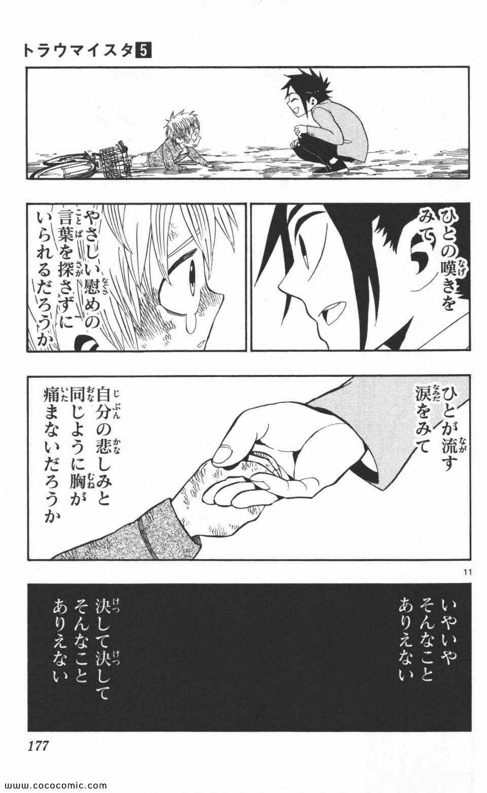 《トラウマイスタ(日文)》漫画 トラウマイスタ 05卷