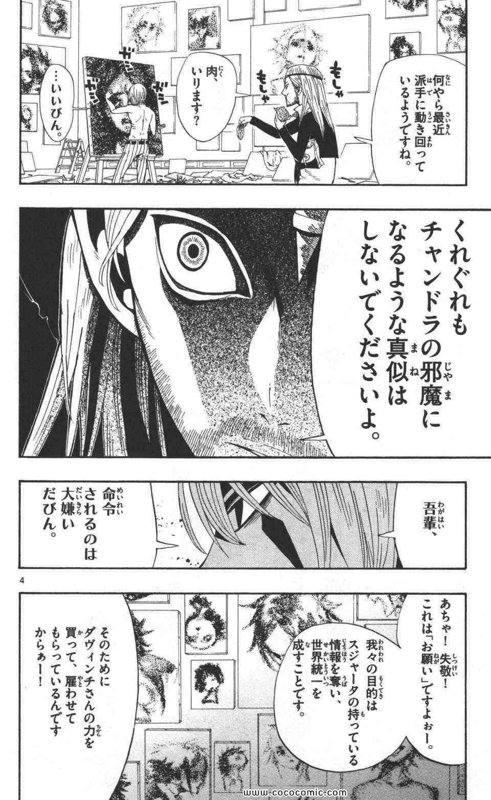 《トラウマイスタ(日文)》漫画 トラウマイスタ 04卷
