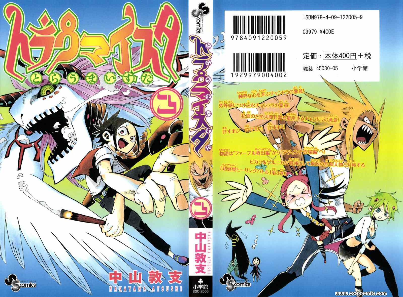 《トラウマイスタ(日文)》漫画 トラウマイスタ 03卷