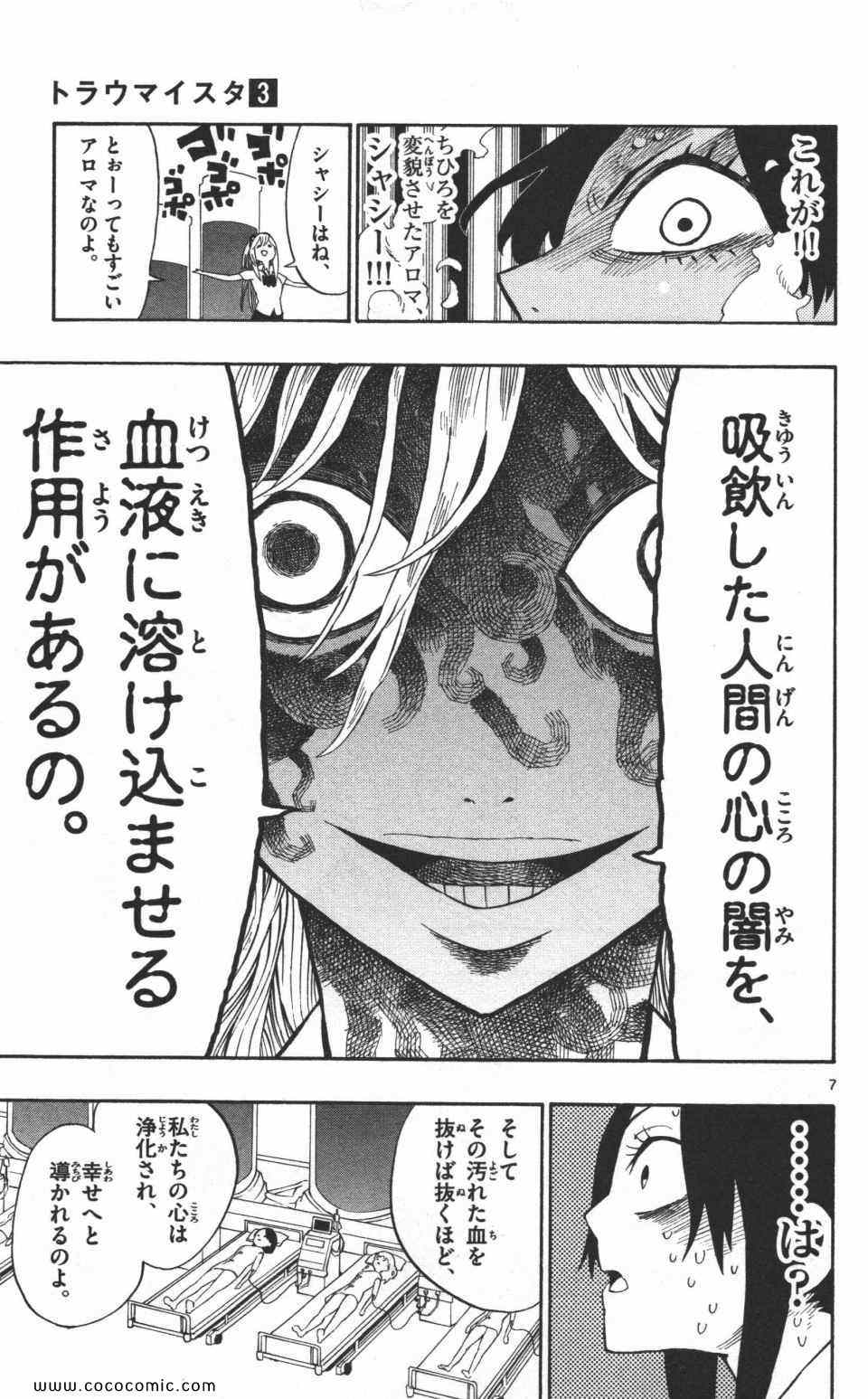 《トラウマイスタ(日文)》漫画 トラウマイスタ 03卷