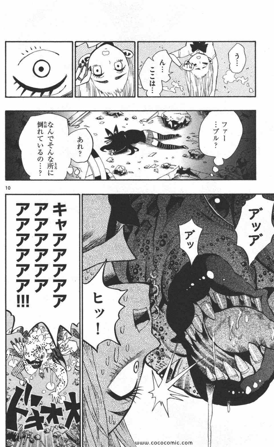 《トラウマイスタ(日文)》漫画 トラウマイスタ 03卷