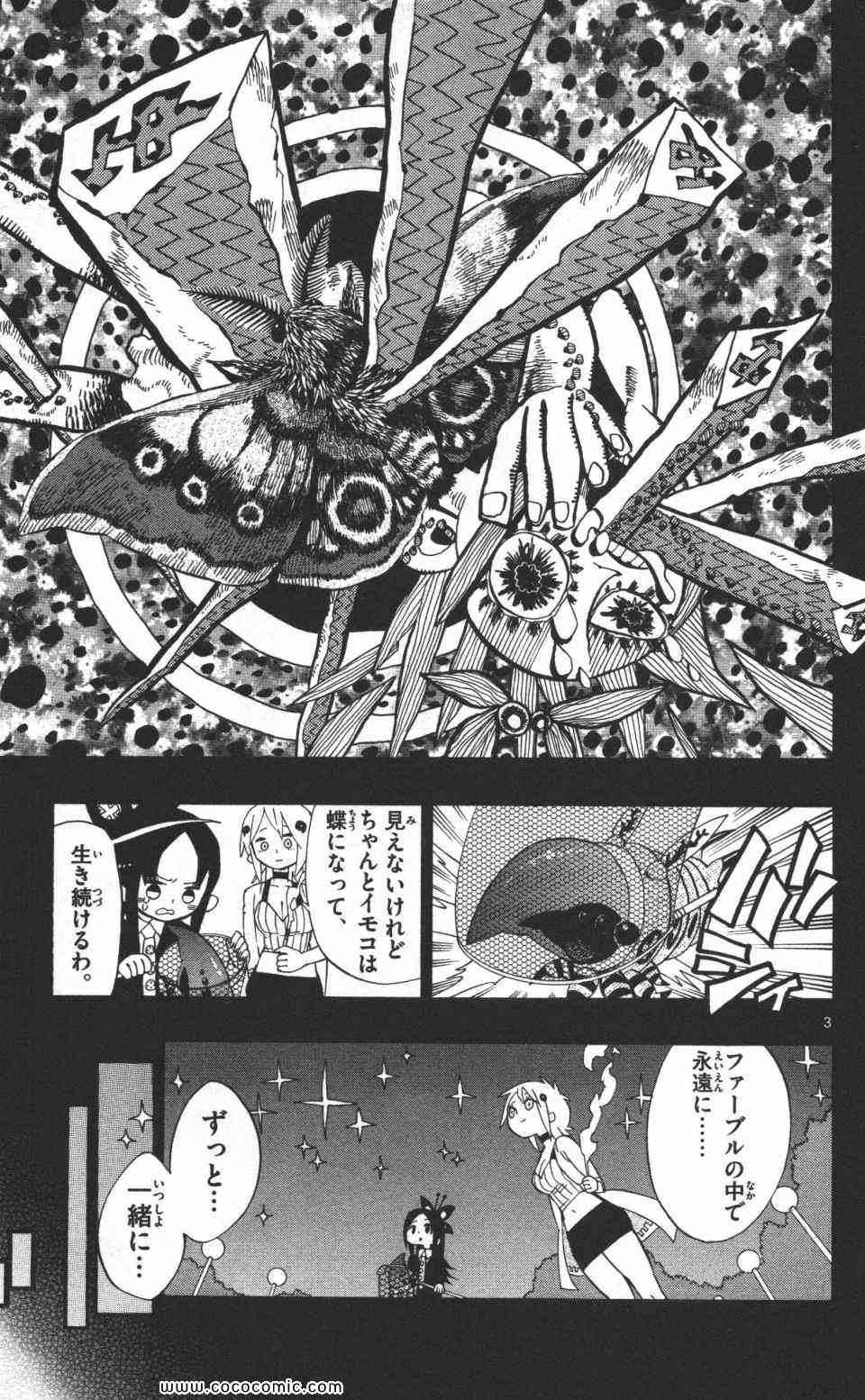 《トラウマイスタ(日文)》漫画 トラウマイスタ 03卷