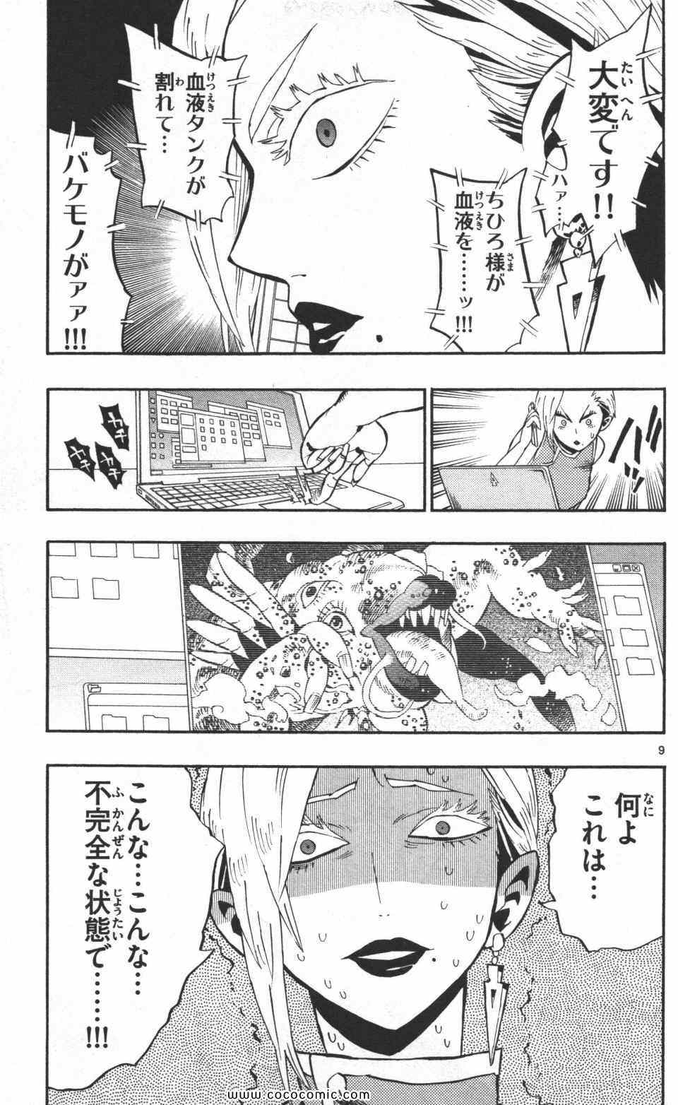 《トラウマイスタ(日文)》漫画 トラウマイスタ 03卷