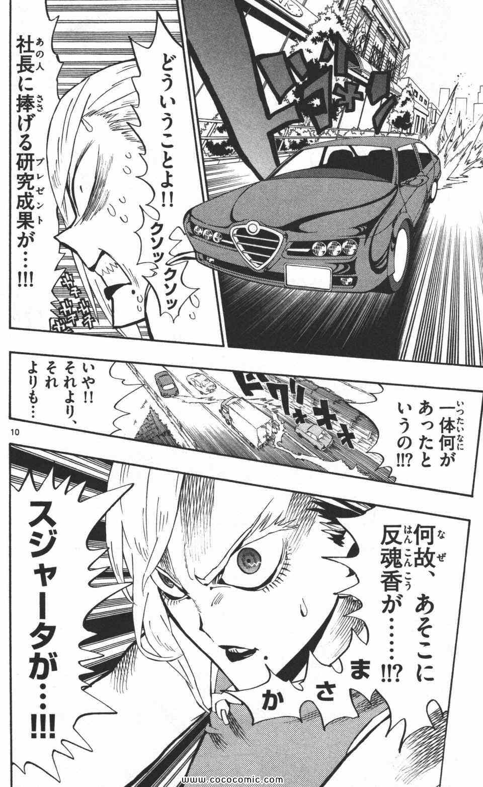 《トラウマイスタ(日文)》漫画 トラウマイスタ 03卷