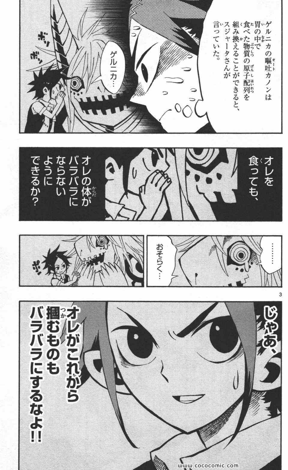 《トラウマイスタ(日文)》漫画 トラウマイスタ 03卷