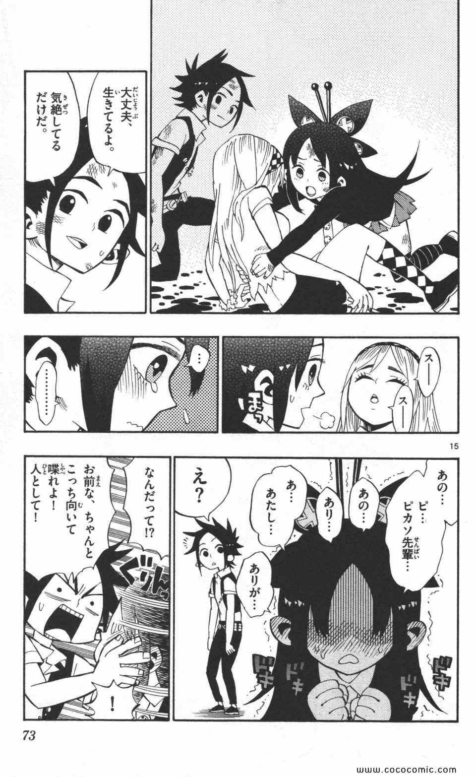 《トラウマイスタ(日文)》漫画 トラウマイスタ 03卷