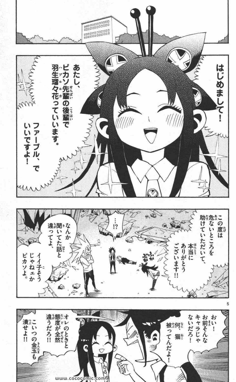 《トラウマイスタ(日文)》漫画 トラウマイスタ 03卷