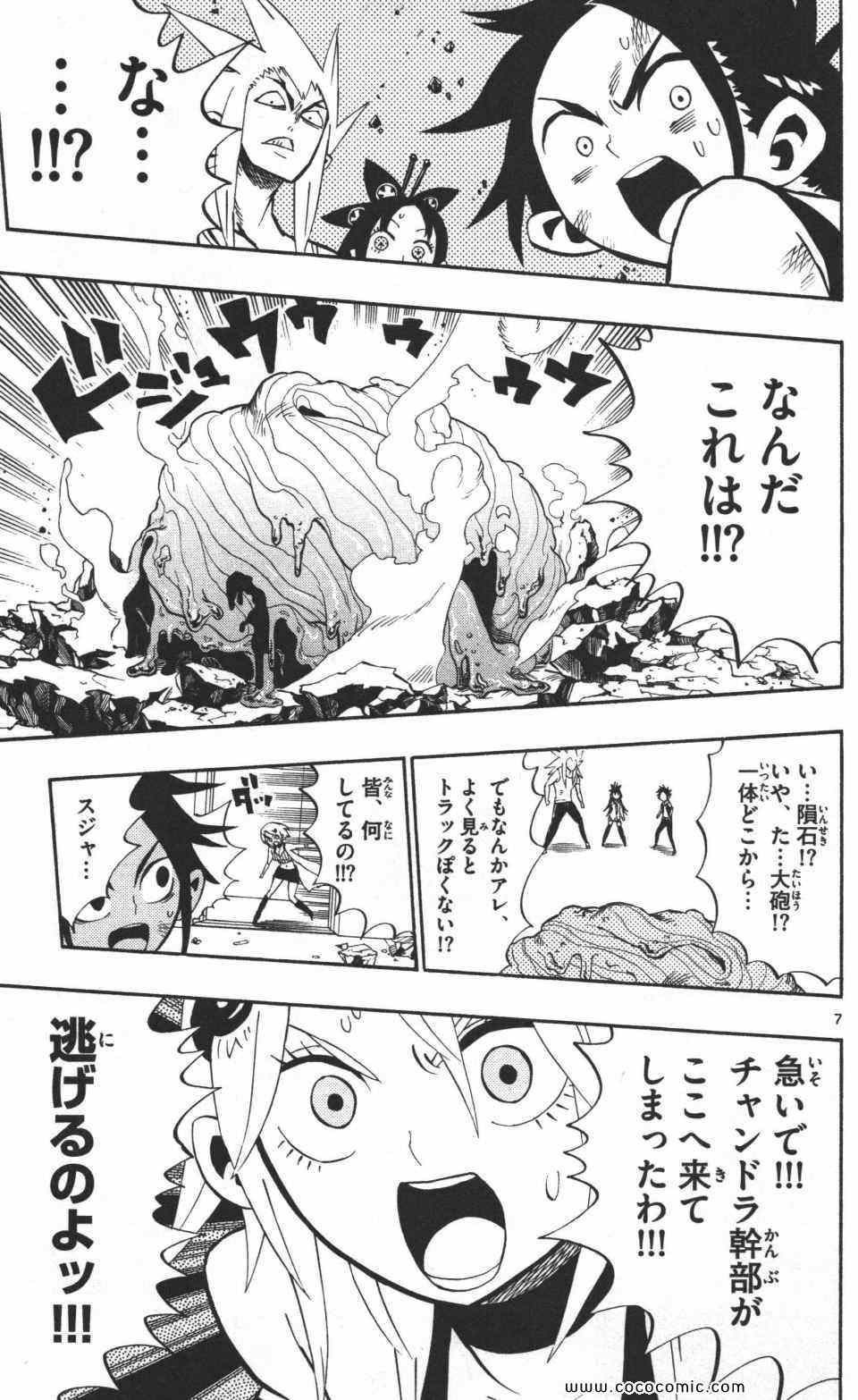 《トラウマイスタ(日文)》漫画 トラウマイスタ 03卷