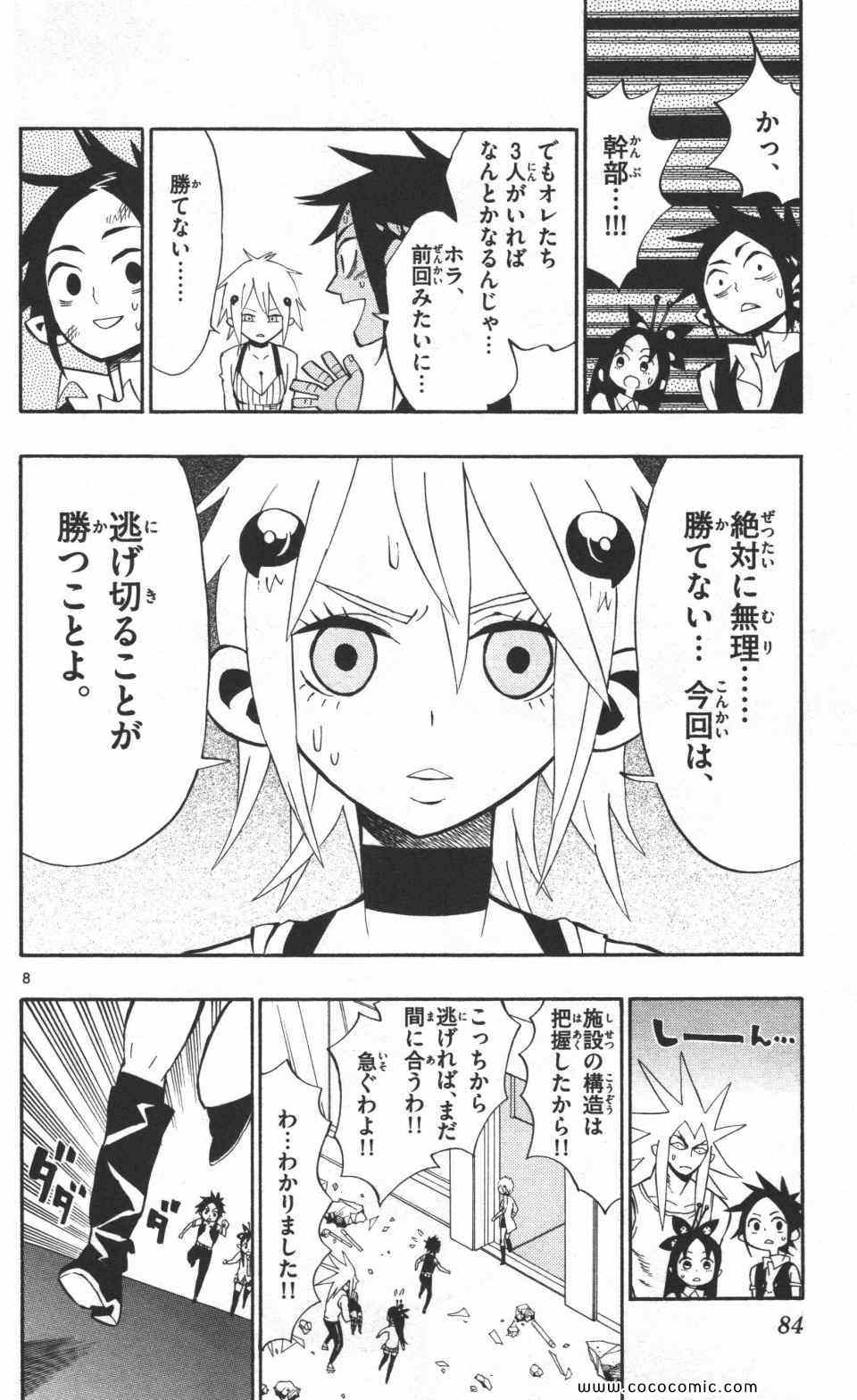 《トラウマイスタ(日文)》漫画 トラウマイスタ 03卷