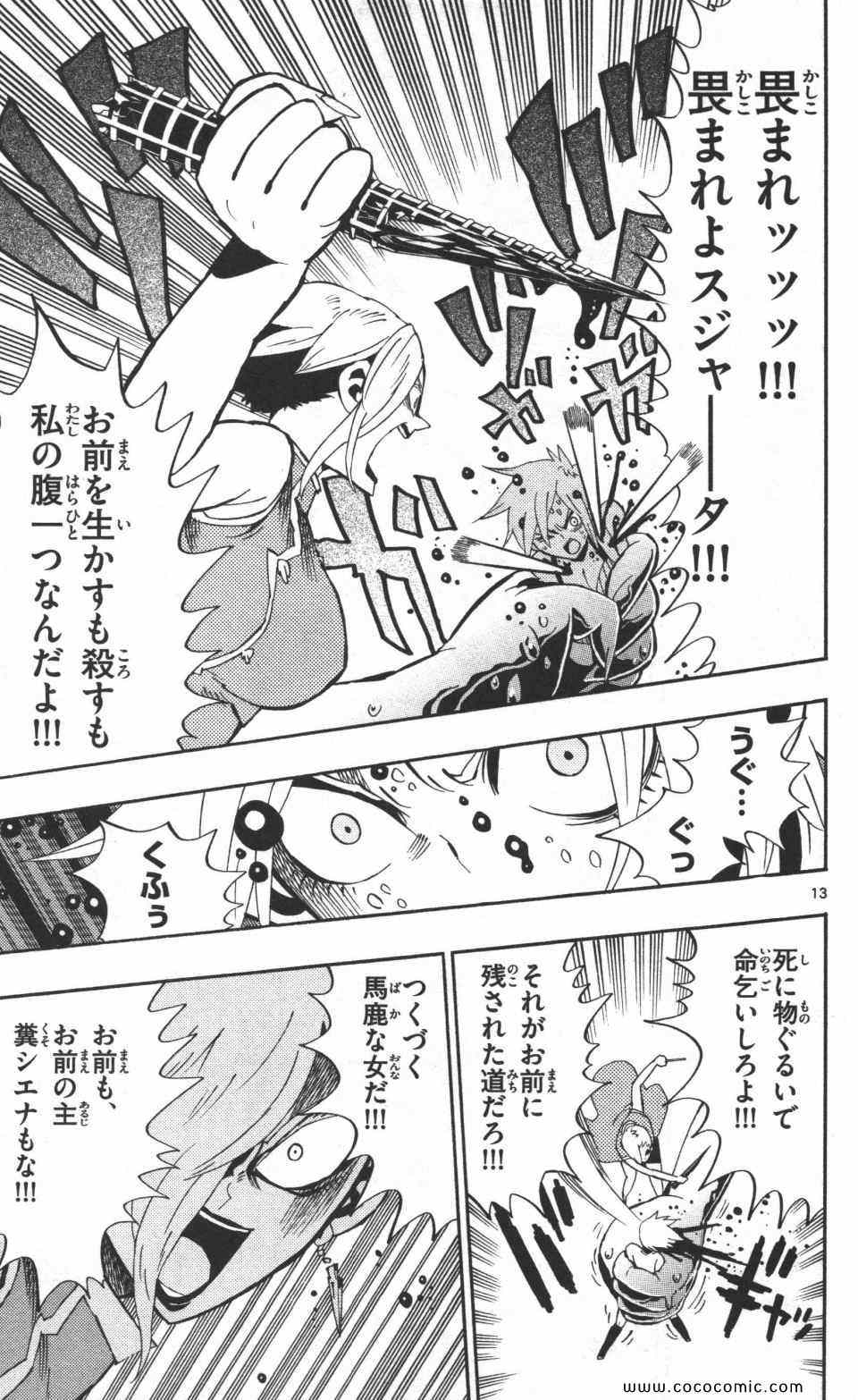 《トラウマイスタ(日文)》漫画 トラウマイスタ 03卷