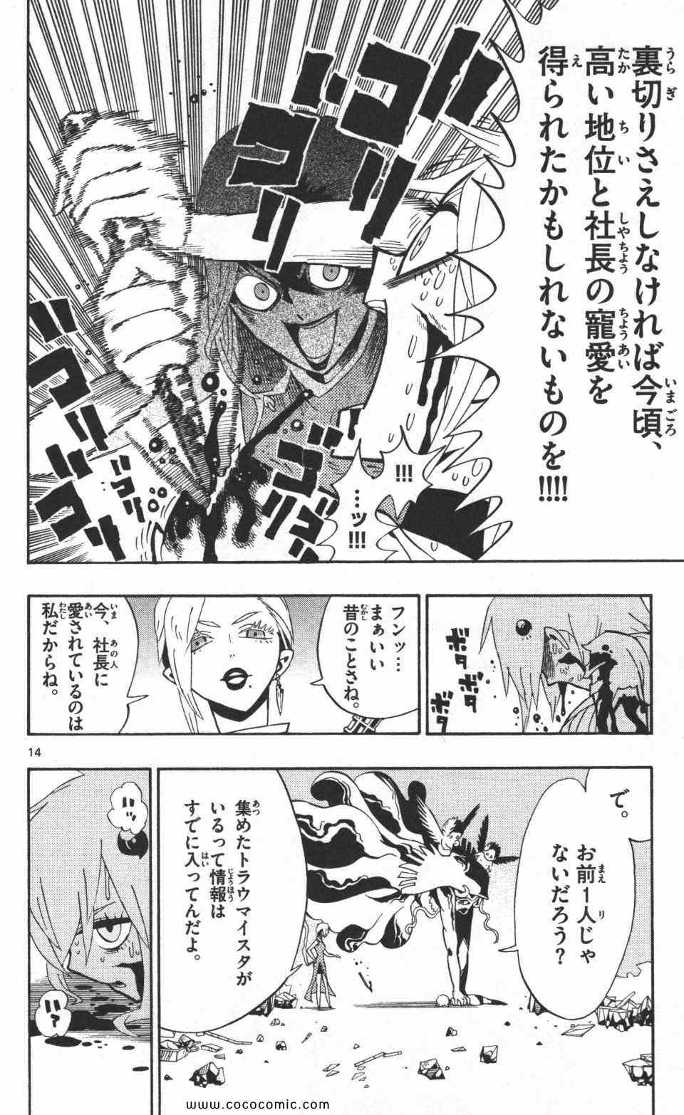 《トラウマイスタ(日文)》漫画 トラウマイスタ 03卷