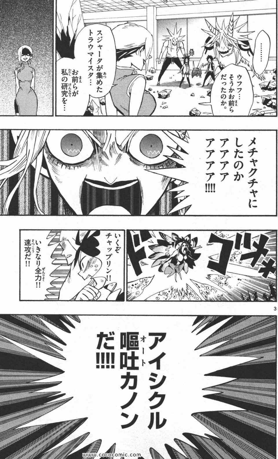 《トラウマイスタ(日文)》漫画 トラウマイスタ 03卷