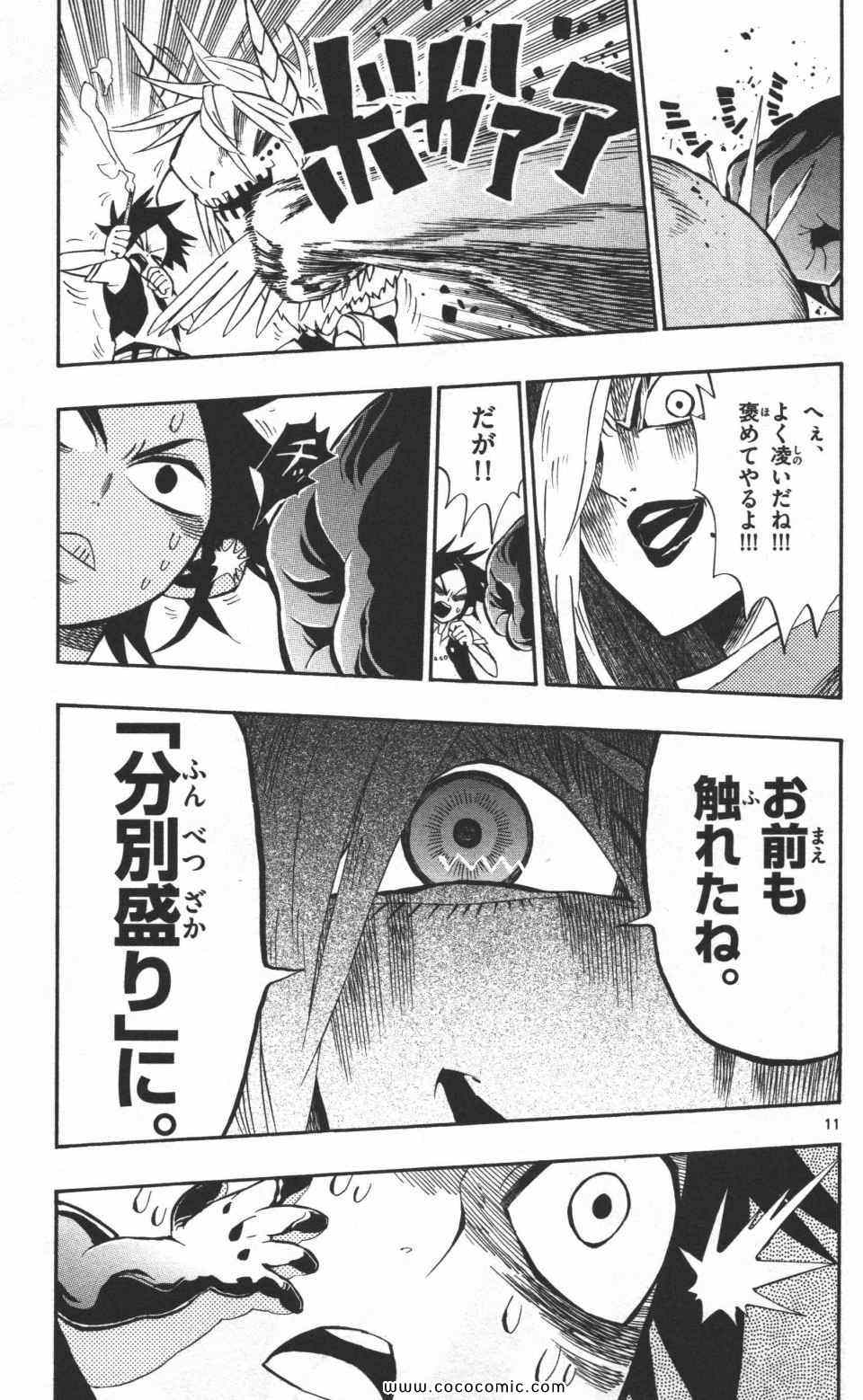 《トラウマイスタ(日文)》漫画 トラウマイスタ 03卷