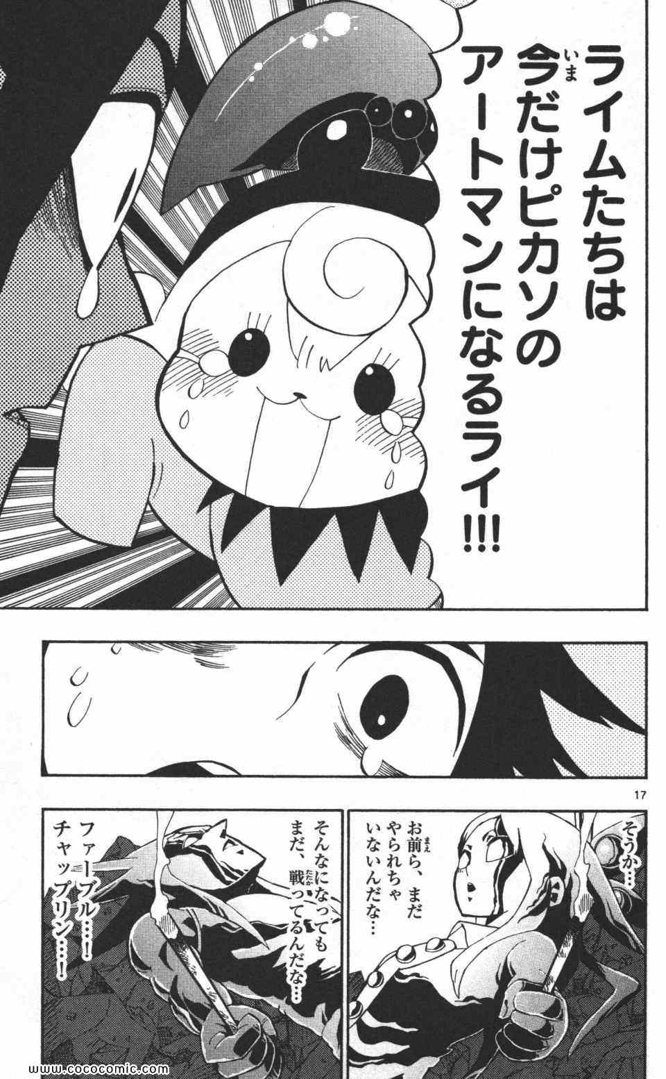 《トラウマイスタ(日文)》漫画 トラウマイスタ 03卷