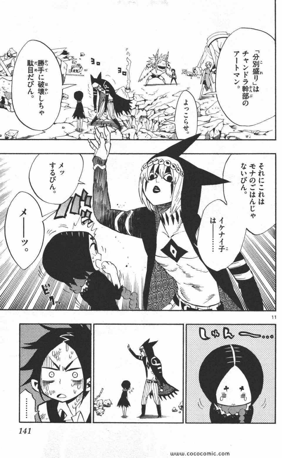 《トラウマイスタ(日文)》漫画 トラウマイスタ 03卷