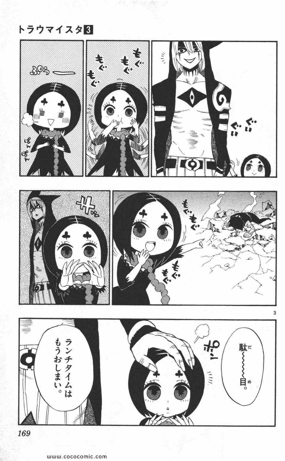 《トラウマイスタ(日文)》漫画 トラウマイスタ 03卷