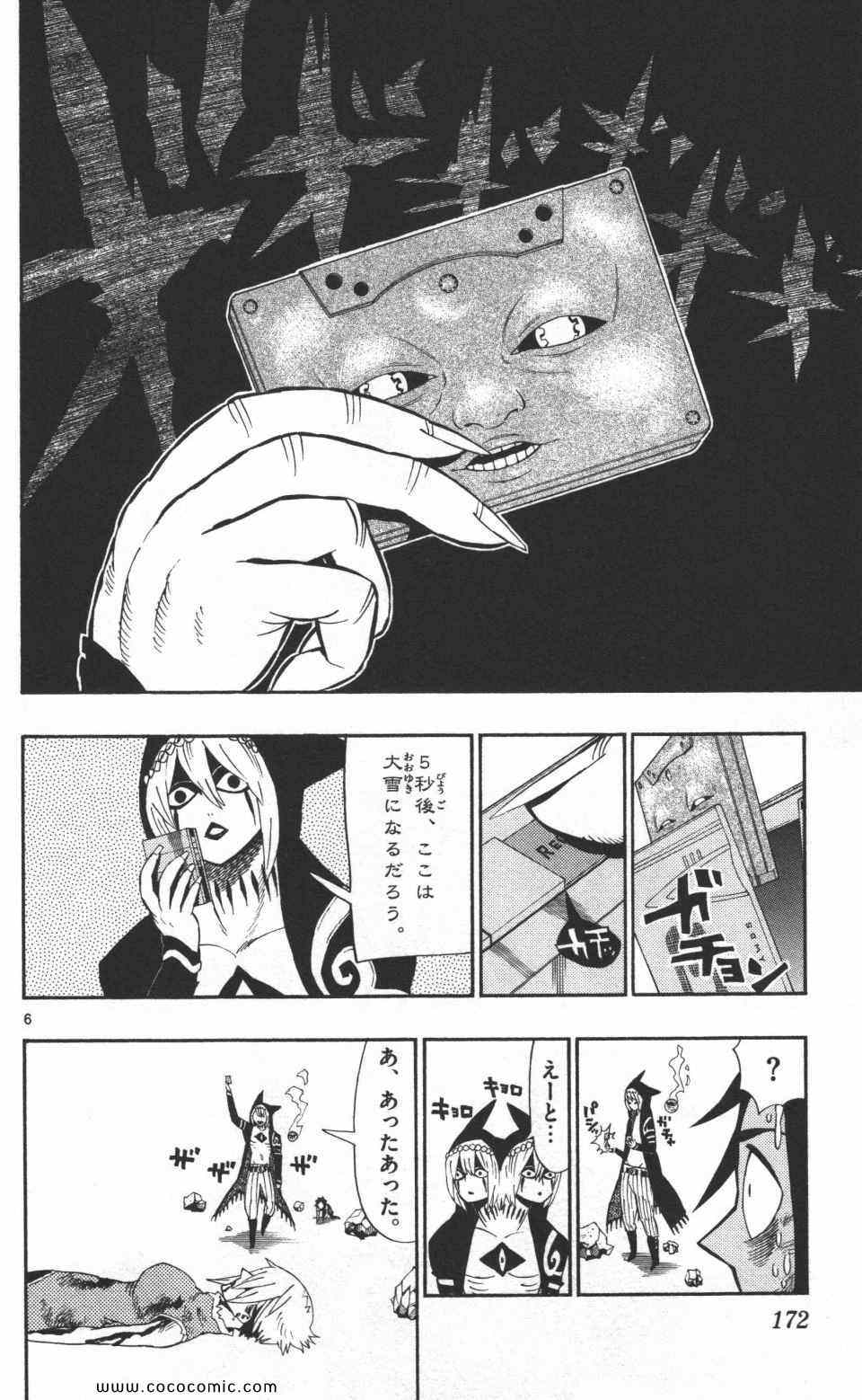《トラウマイスタ(日文)》漫画 トラウマイスタ 03卷