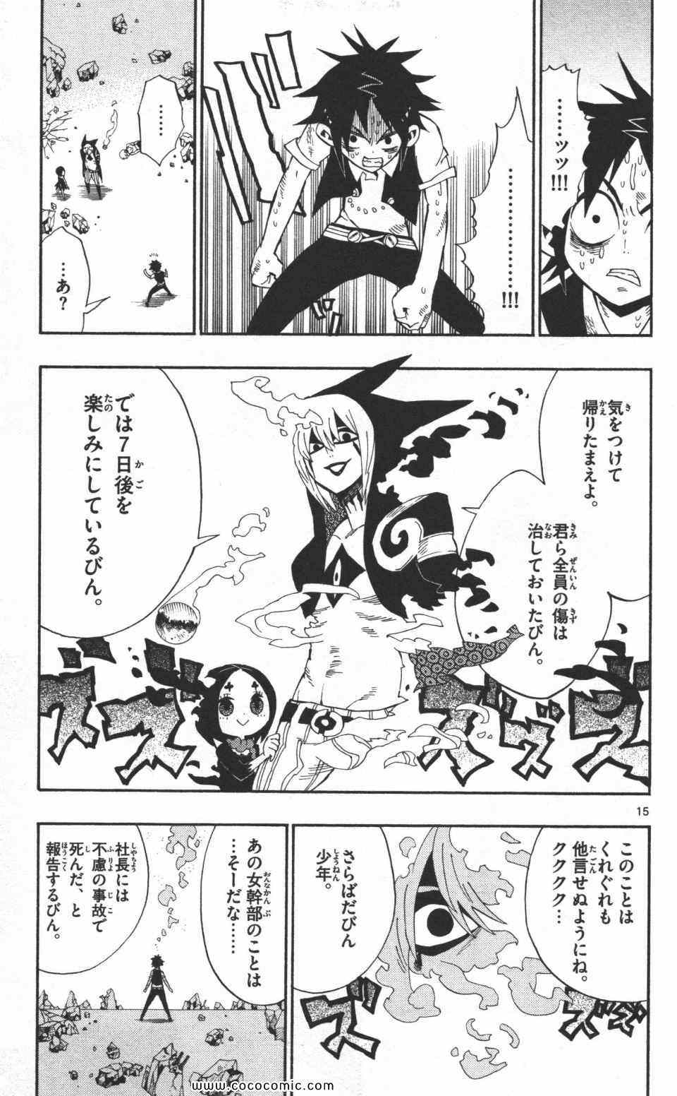 《トラウマイスタ(日文)》漫画 トラウマイスタ 03卷