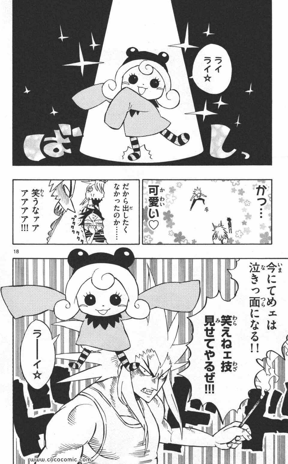 《トラウマイスタ(日文)》漫画 トラウマイスタ 02卷