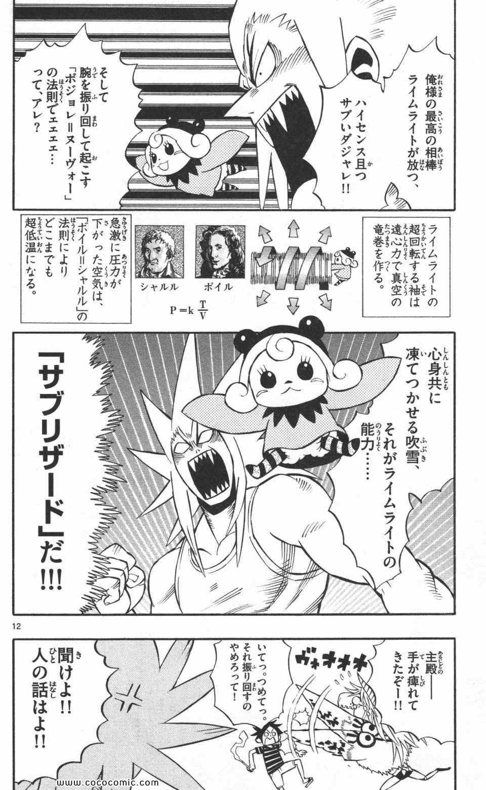 《トラウマイスタ(日文)》漫画 トラウマイスタ 02卷
