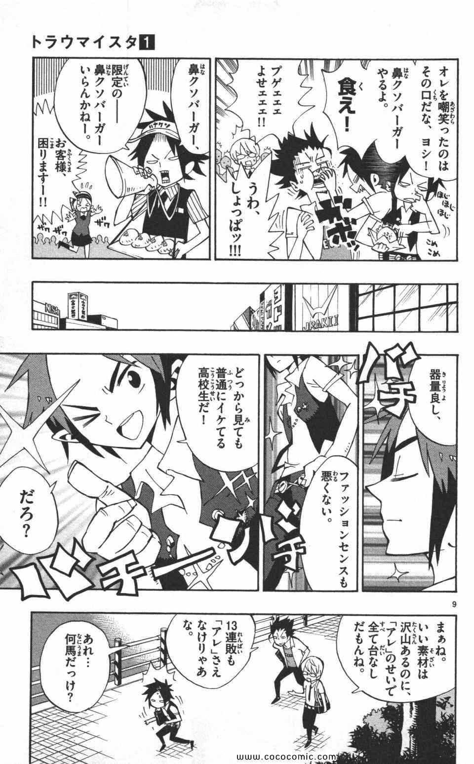 《トラウマイスタ(日文)》漫画 トラウマイスタ 01卷