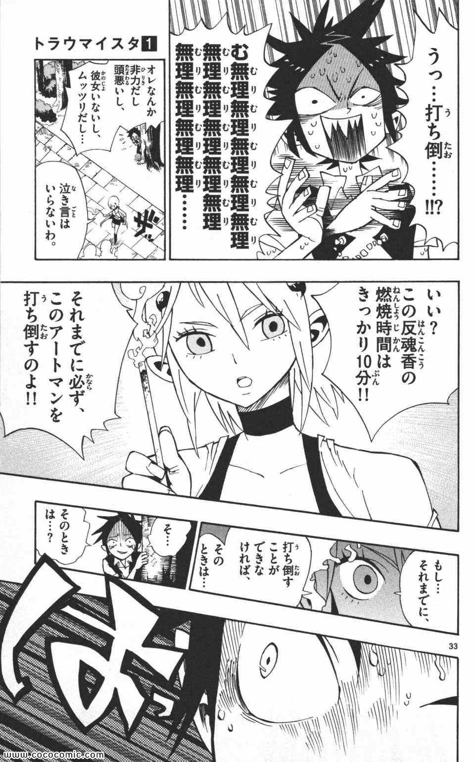 《トラウマイスタ(日文)》漫画 トラウマイスタ 01卷