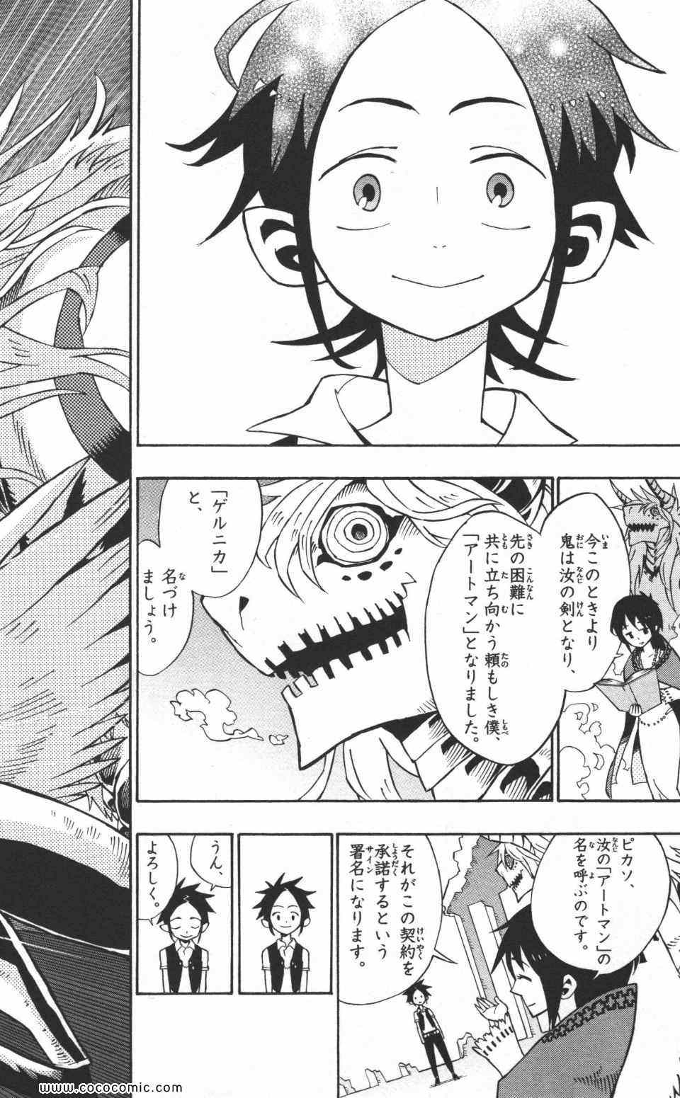 《トラウマイスタ(日文)》漫画 トラウマイスタ 01卷